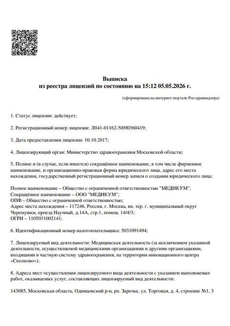 Лицензия на медицинскую деятельность