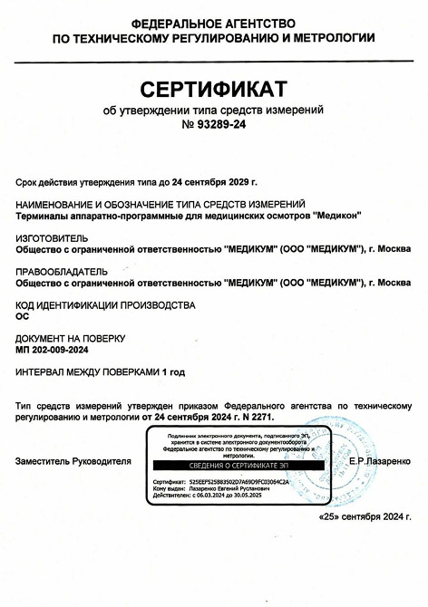 Метрологический сертификат